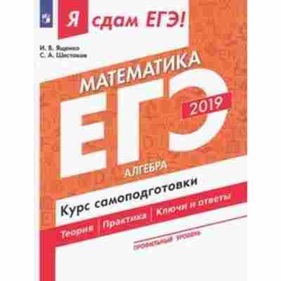 Книга ЕГЭ Математика Проф.ровень Ященко И.В., б-546, Баград.рф